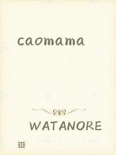 caomama