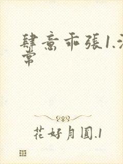 肆意乖张1.沈常