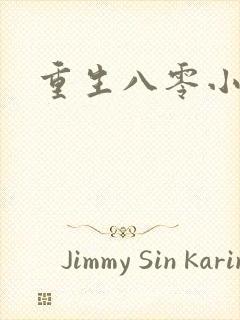 重生八零小军嫂