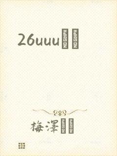 26uuuС˵