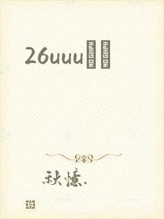 26uuuС˵