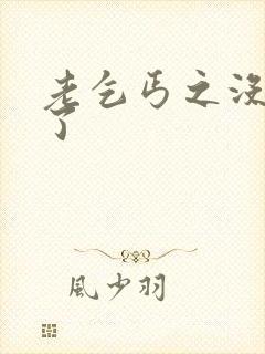 老乞丐之没完没了