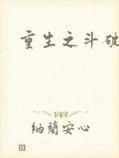 重生之斗破后宫