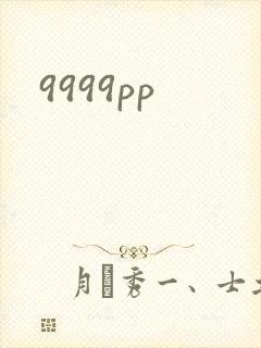 9999pp