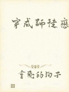 穿成师徒恋女主