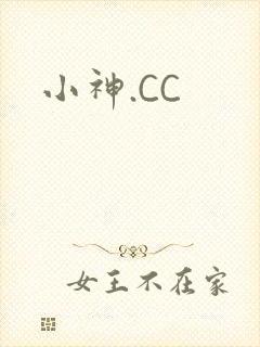 小神.CC