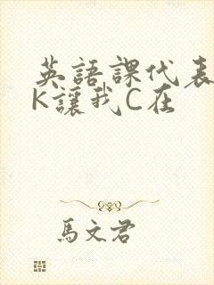 英语课代表穿JK让我C在