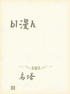 bl漫h