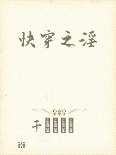 快穿之淫