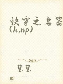 快穿之名器尤物(h,np)