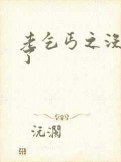 老乞丐之没完没了