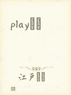 playС˵
