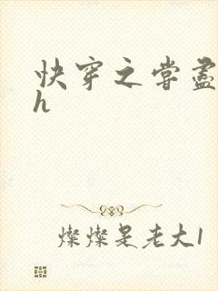 快穿之尝尽男主h