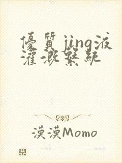 优质jing液灌溉系统