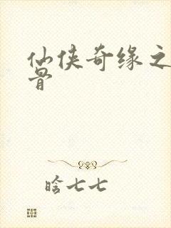 仙侠奇缘之花千骨