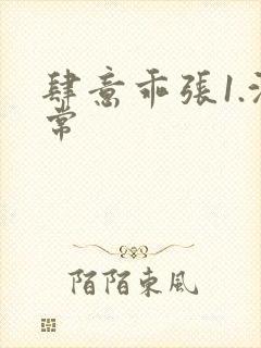 肆意乖张1.沈常