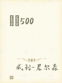 С˵500