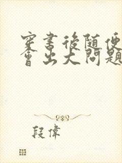 穿书后随便吸猫会出大问题