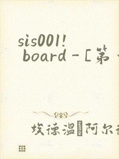 sis001! board - [第一会所 关闭注册]