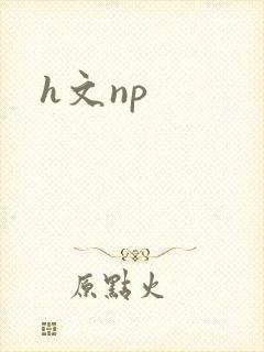 h文np