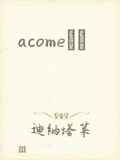 acomeС˵