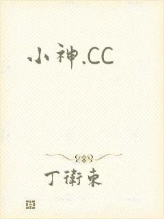 小神.CC