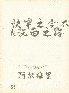 快穿之合不拢腿h洗白之路