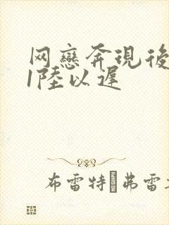 网恋奔现后1v1陆以迟
