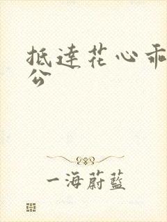 抵达花心乖叫老公