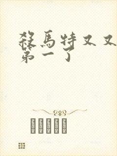 杀马特又又又考第一了