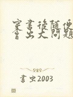 穿书后随便吸猫会出大问题