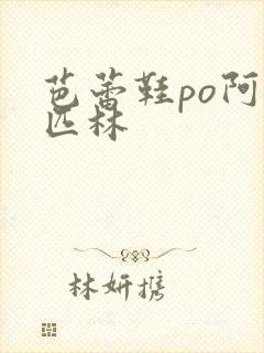 芭蕾鞋po阿司匹林