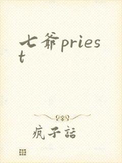 七爷priest