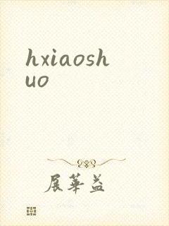 hxiaoshuo
