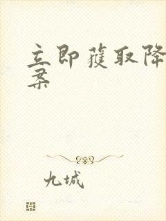 立即获取降糖方案