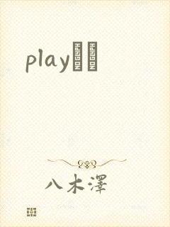 playС˵