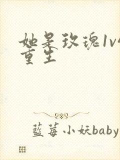 她是玫瑰1v4重生