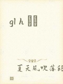 gl h С˵