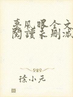 台风眼全文免费阅读未删减