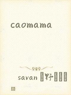 caomama