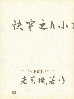 快穿之h小说