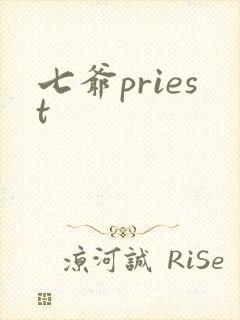 七爷priest