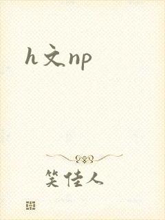 h文np