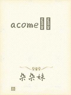 acomeС˵