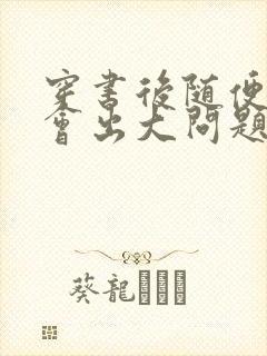 穿书后随便吸猫会出大问题