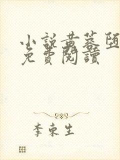 小说黄蓉堕落记免费阅读