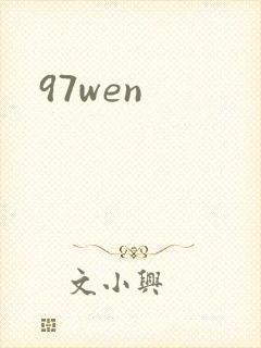 97wen