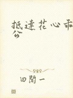 抵达花心乖叫老公