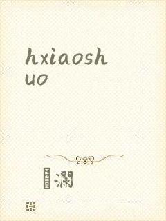 hxiaoshuo