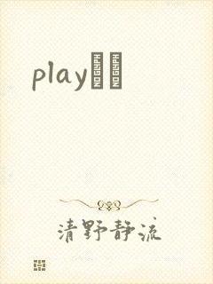 playС˵